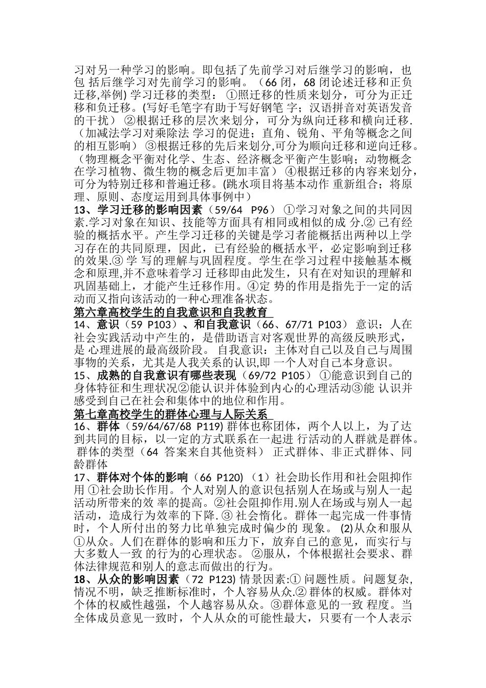 2025北京高校教师岗前培训资料整理_第2页