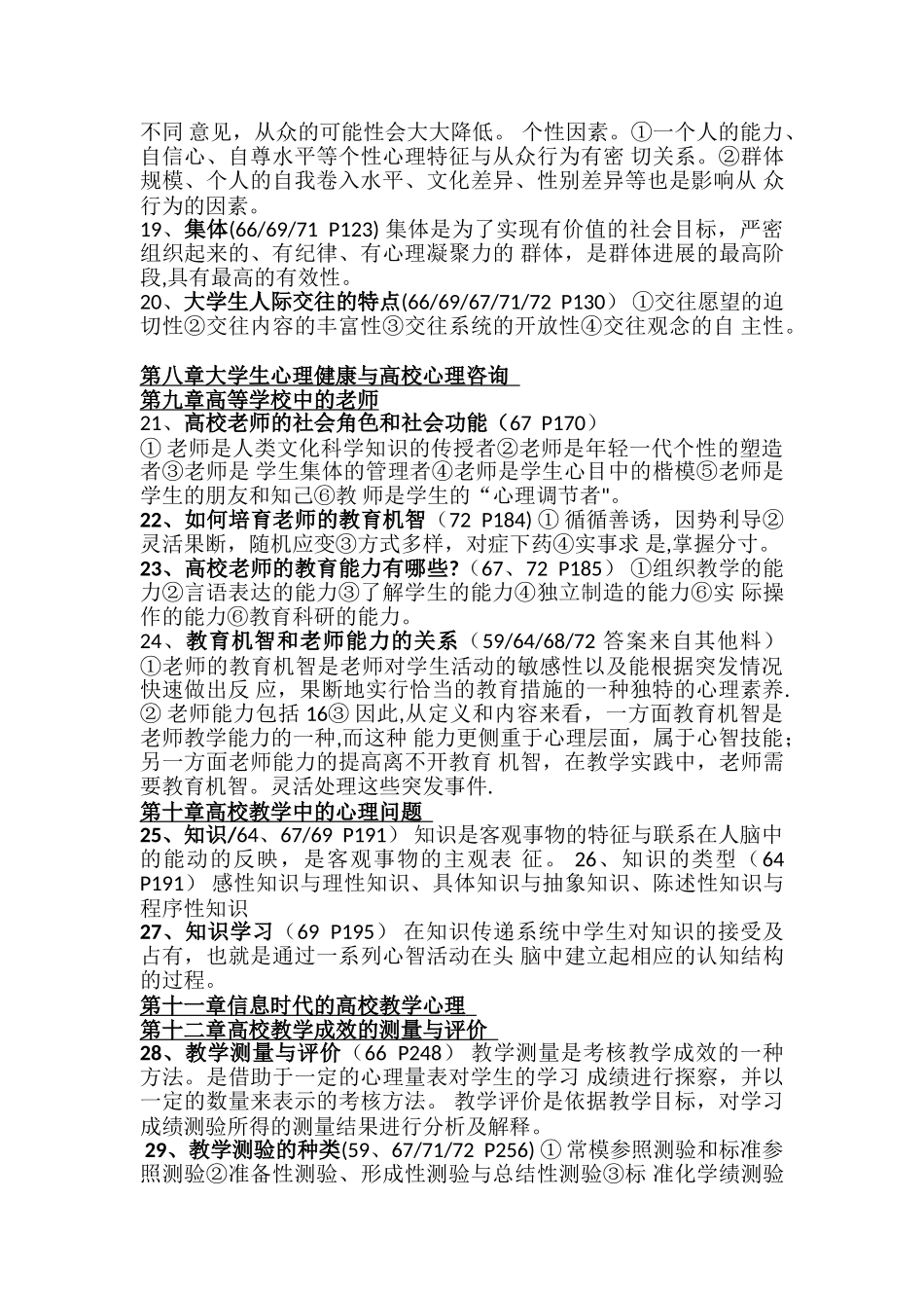 2025北京高校教师岗前培训资料整理_第3页