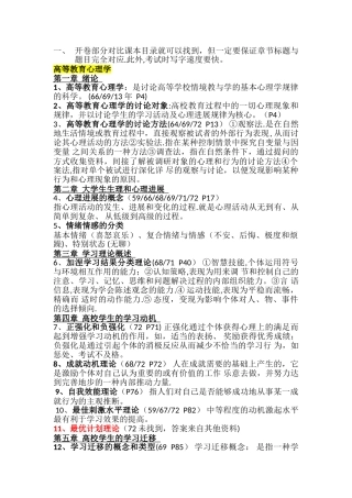 2025北京高校教师岗前培训资料整理