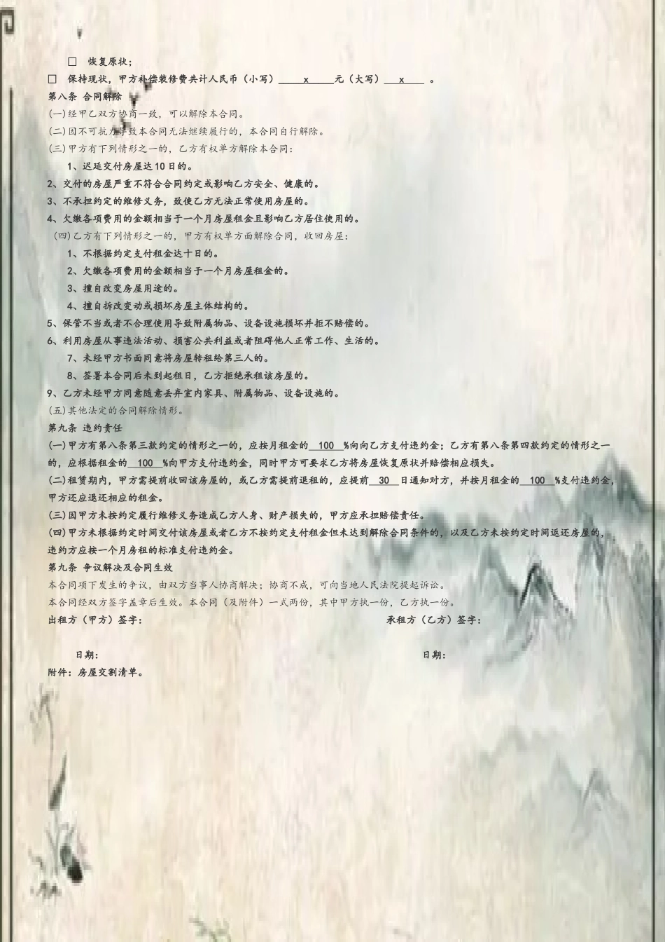 2025北京链家房屋租赁合同_第3页