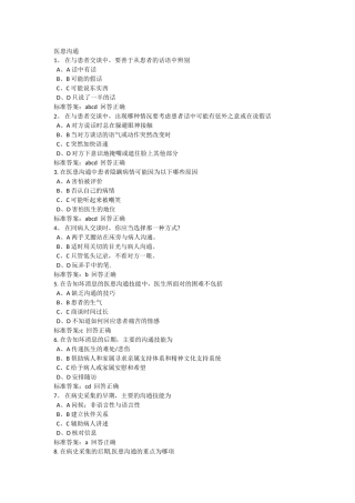 2025医师定期考核人文医学医患沟通