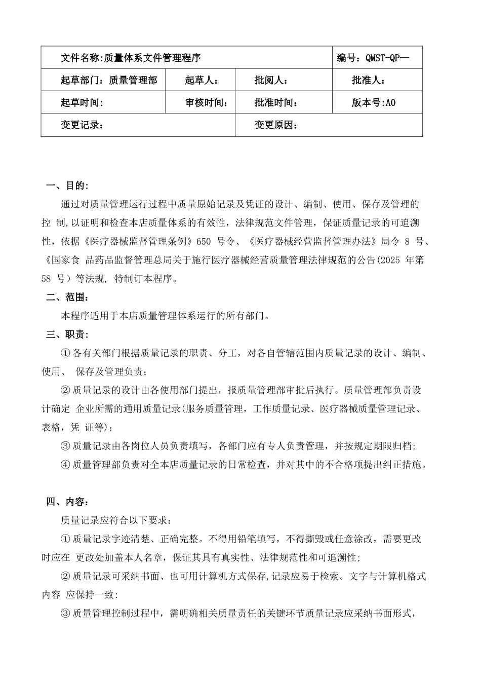 2025医疗器械经营工作程序_第2页
