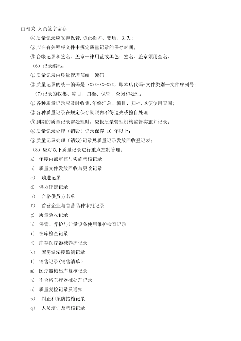 2025医疗器械经营工作程序_第3页