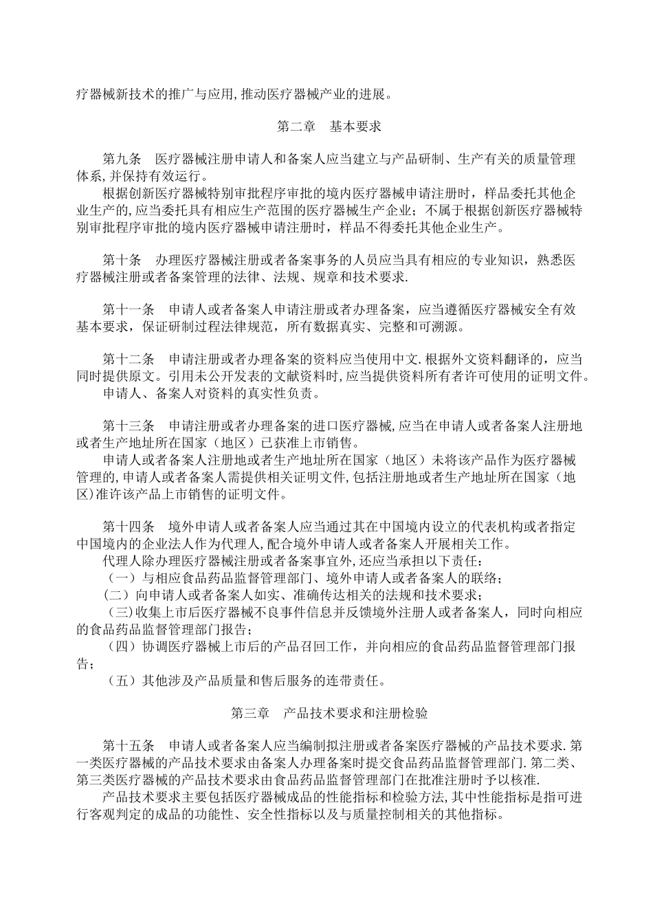 2025医疗器械注册管理办法_第2页