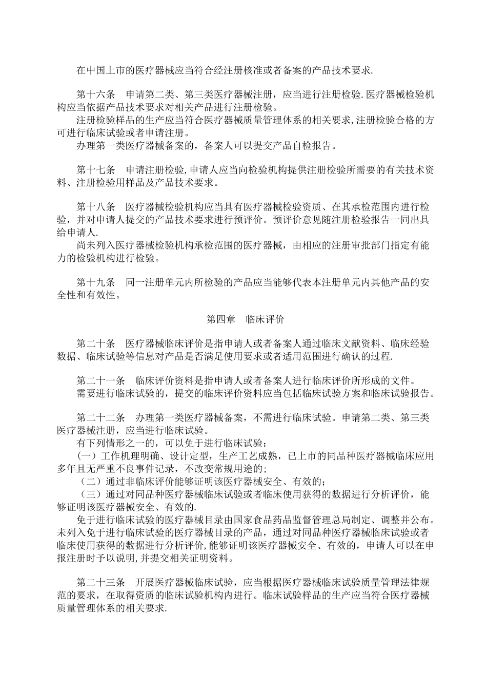 2025医疗器械注册管理办法_第3页