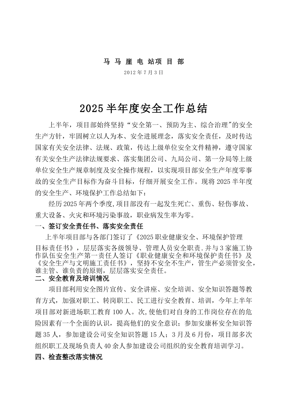 2025半年度安全生产总结_第2页