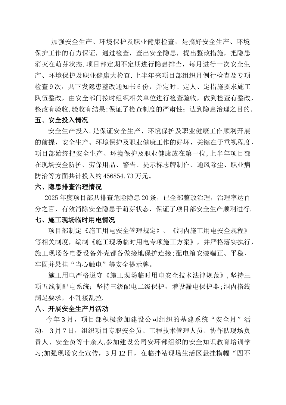 2025半年度安全生产总结_第3页