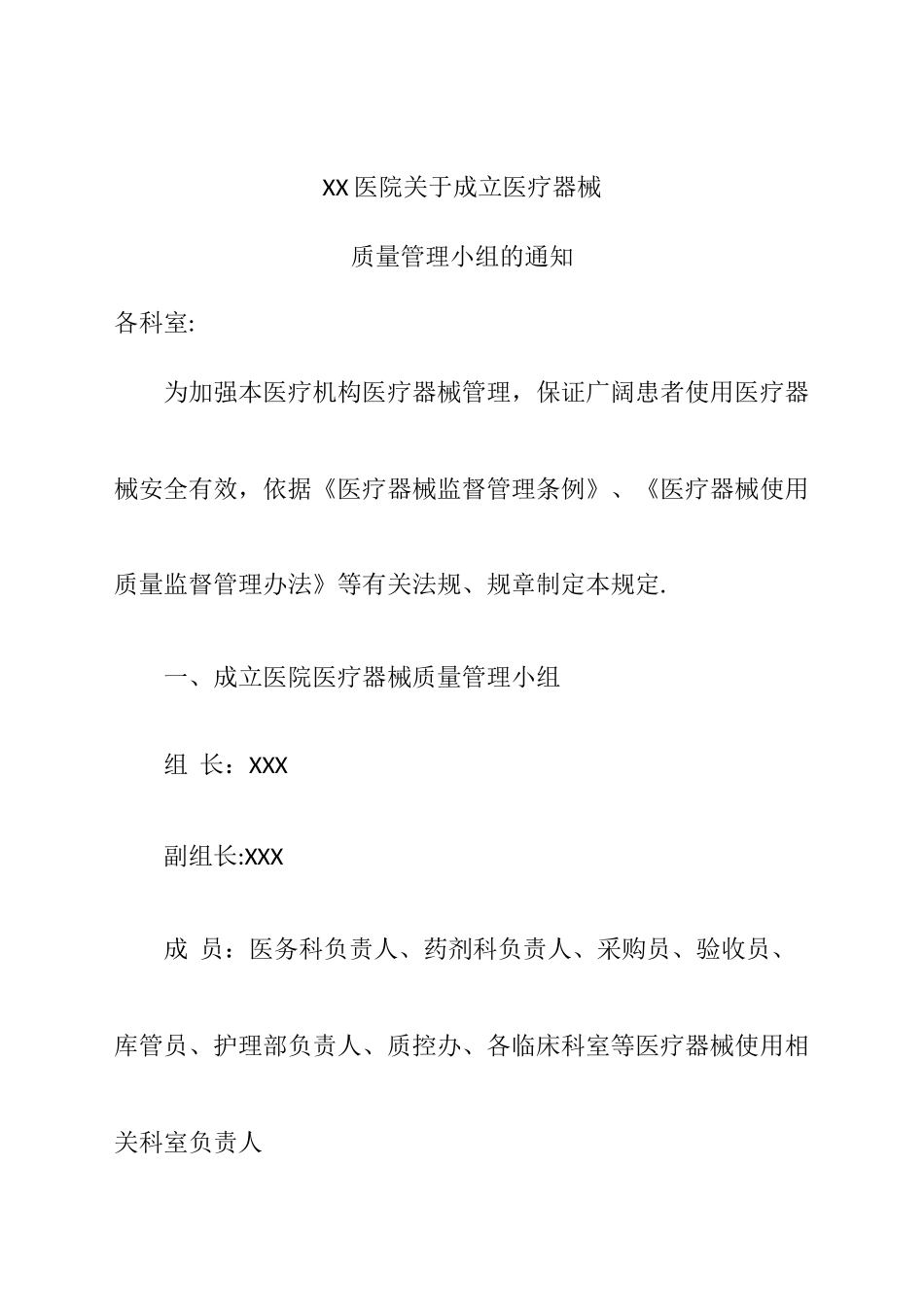 2025医院医疗器械质量管理制度汇编_第3页