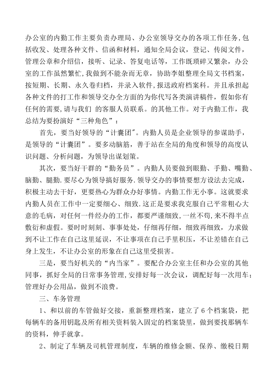 2025半年财务工作总结4篇_第2页