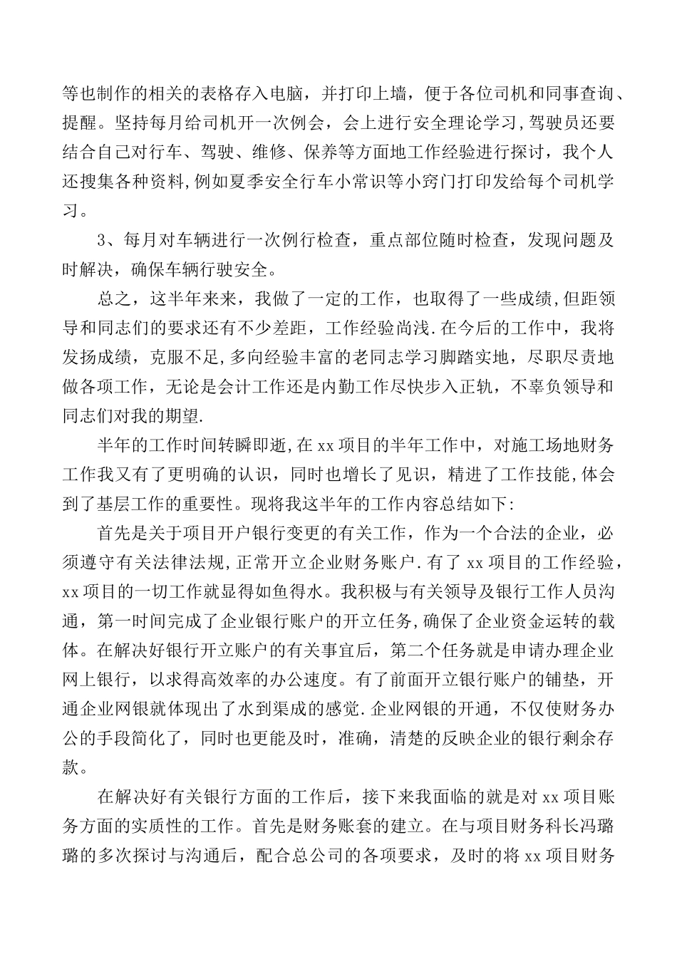 2025半年财务工作总结4篇_第3页