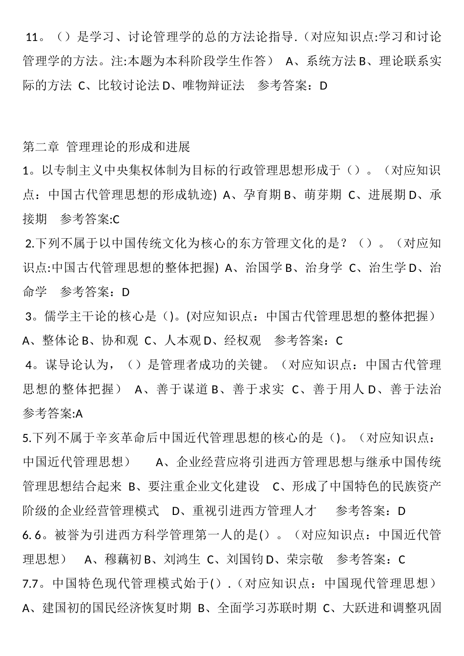 2025华南理工管理学原理随堂练习_第2页