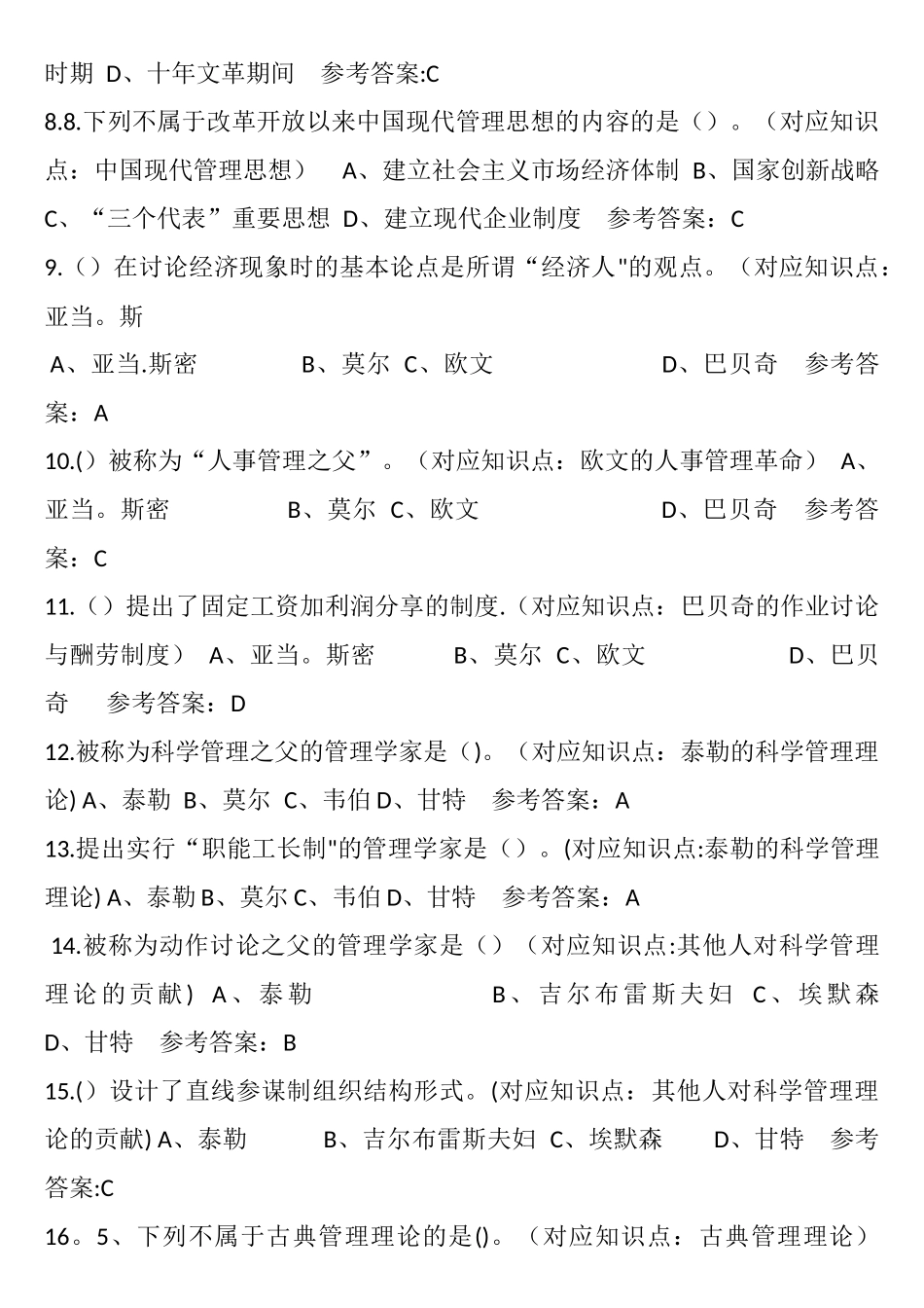 2025华南理工管理学原理随堂练习_第3页