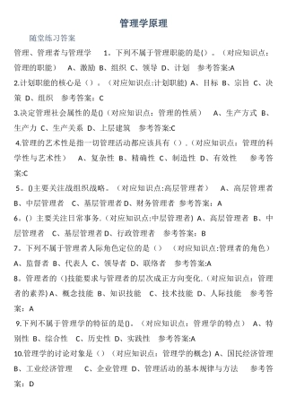 2025华南理工管理学原理随堂练习
