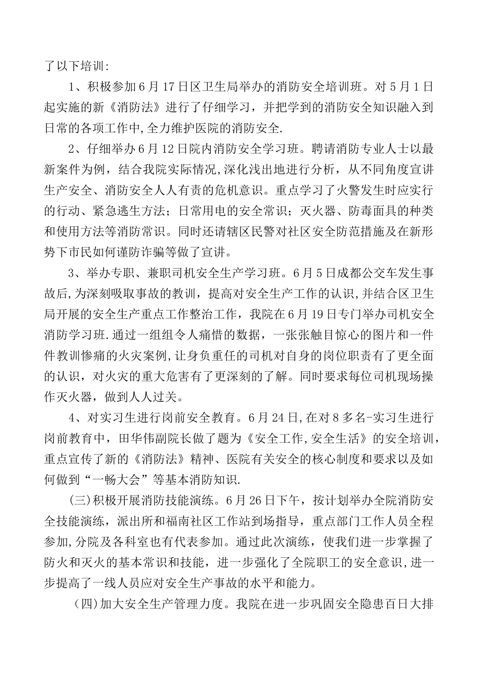 2025医院安全生产月工作总结_第2页