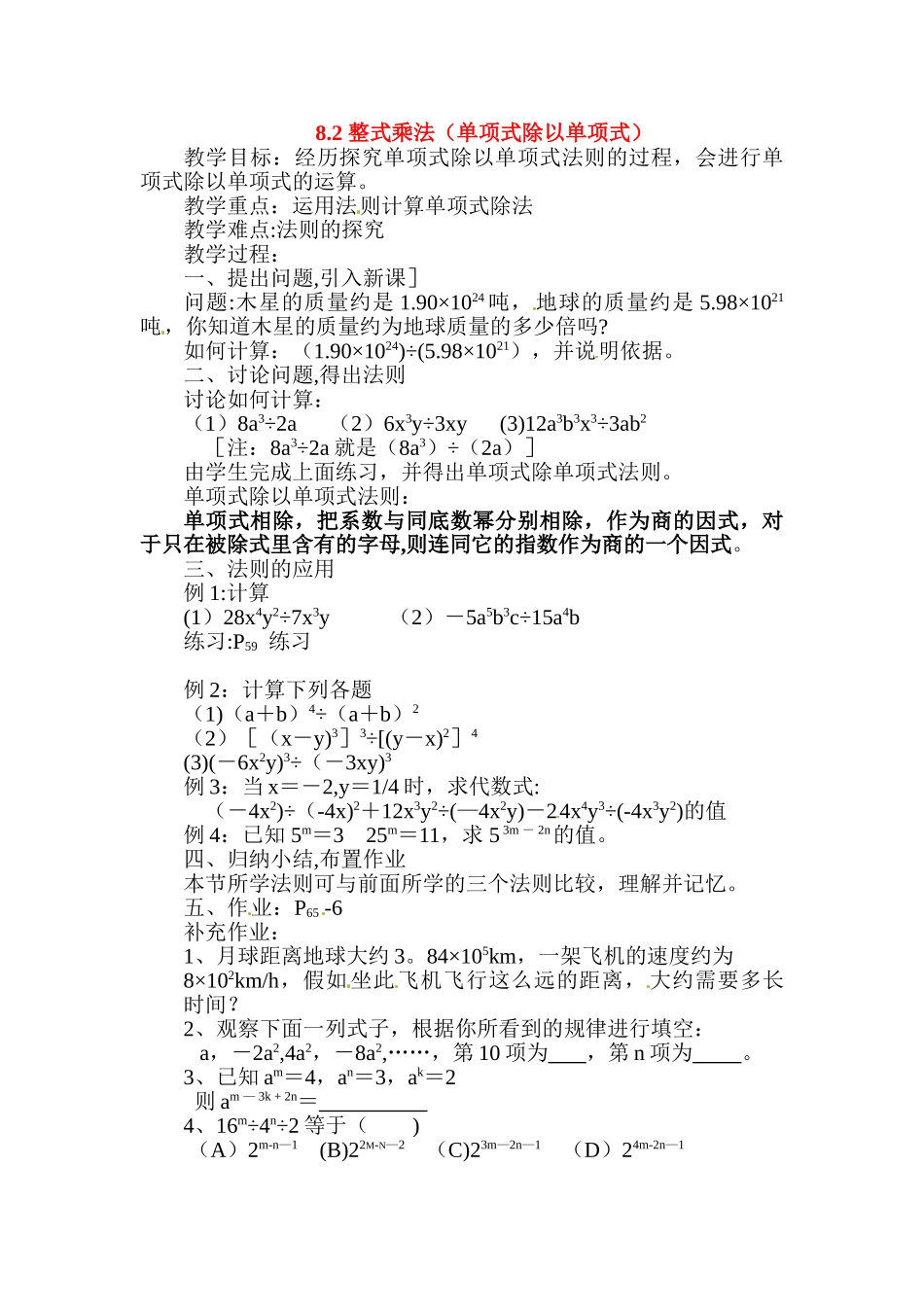 2025单项式除以单项式教案.doc_第1页