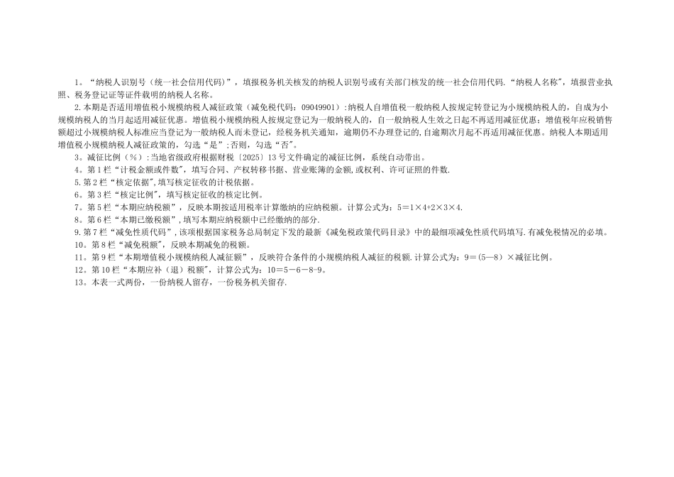 2025印花税纳税申报_第3页