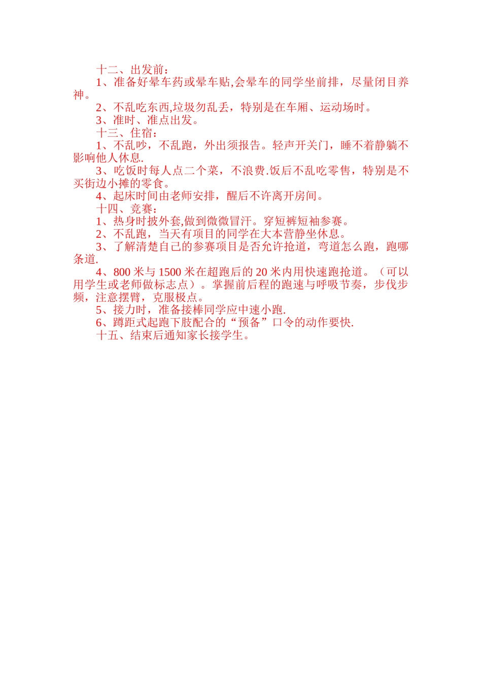 2025县运会注意事项_第2页