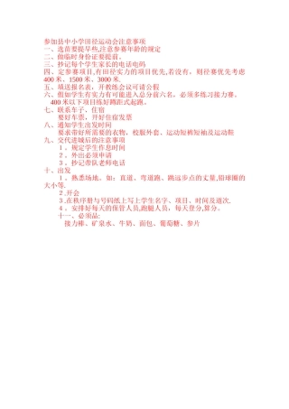 2025县运会注意事项
