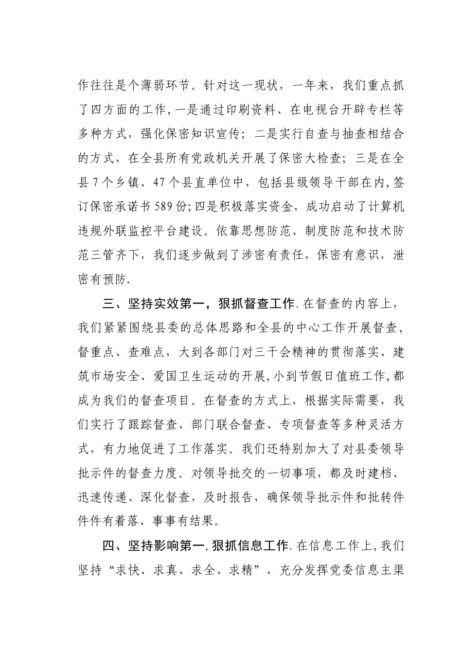 2025县委办工作总结_第2页