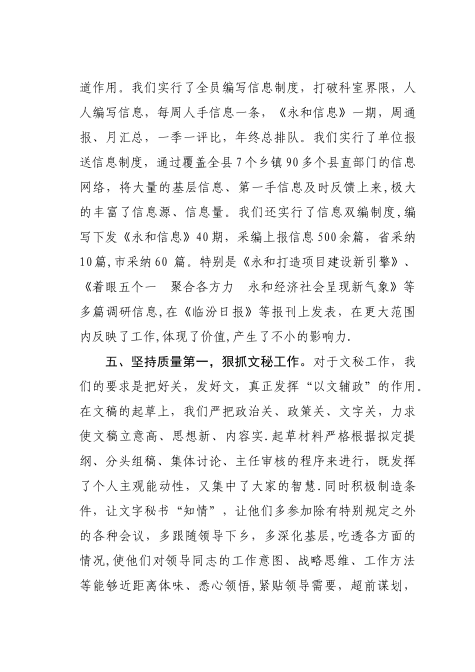 2025县委办工作总结_第3页