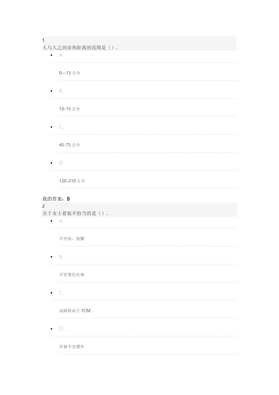 2025口才艺术与社交礼仪_第1页