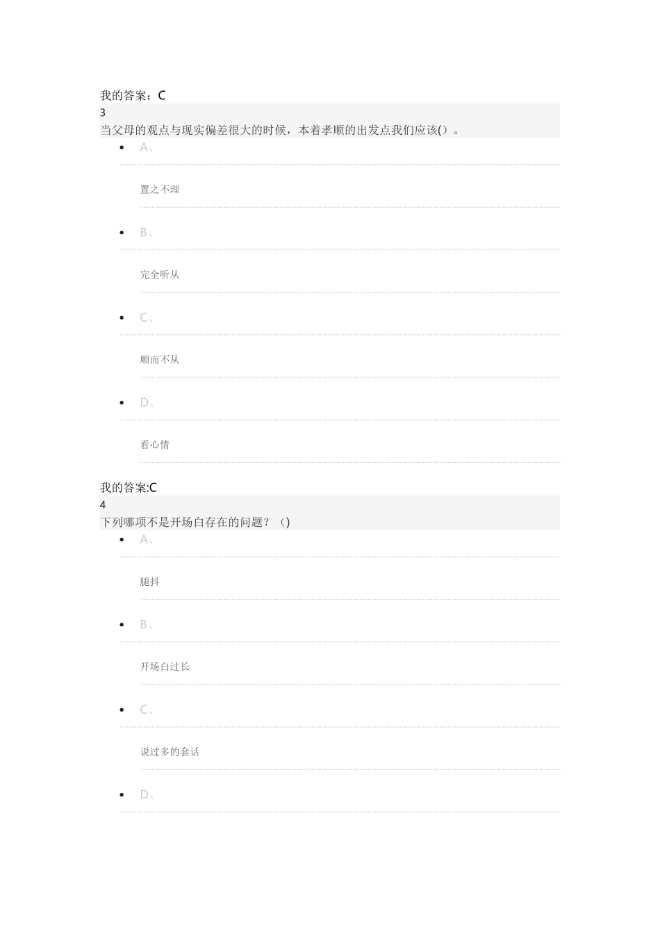 2025口才艺术与社交礼仪_第2页