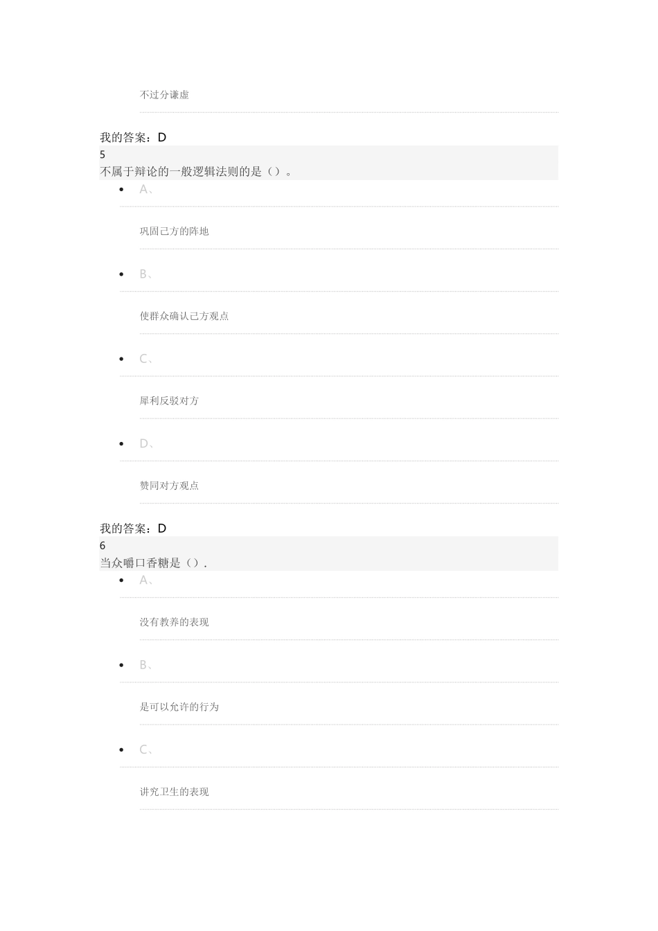 2025口才艺术与社交礼仪_第3页