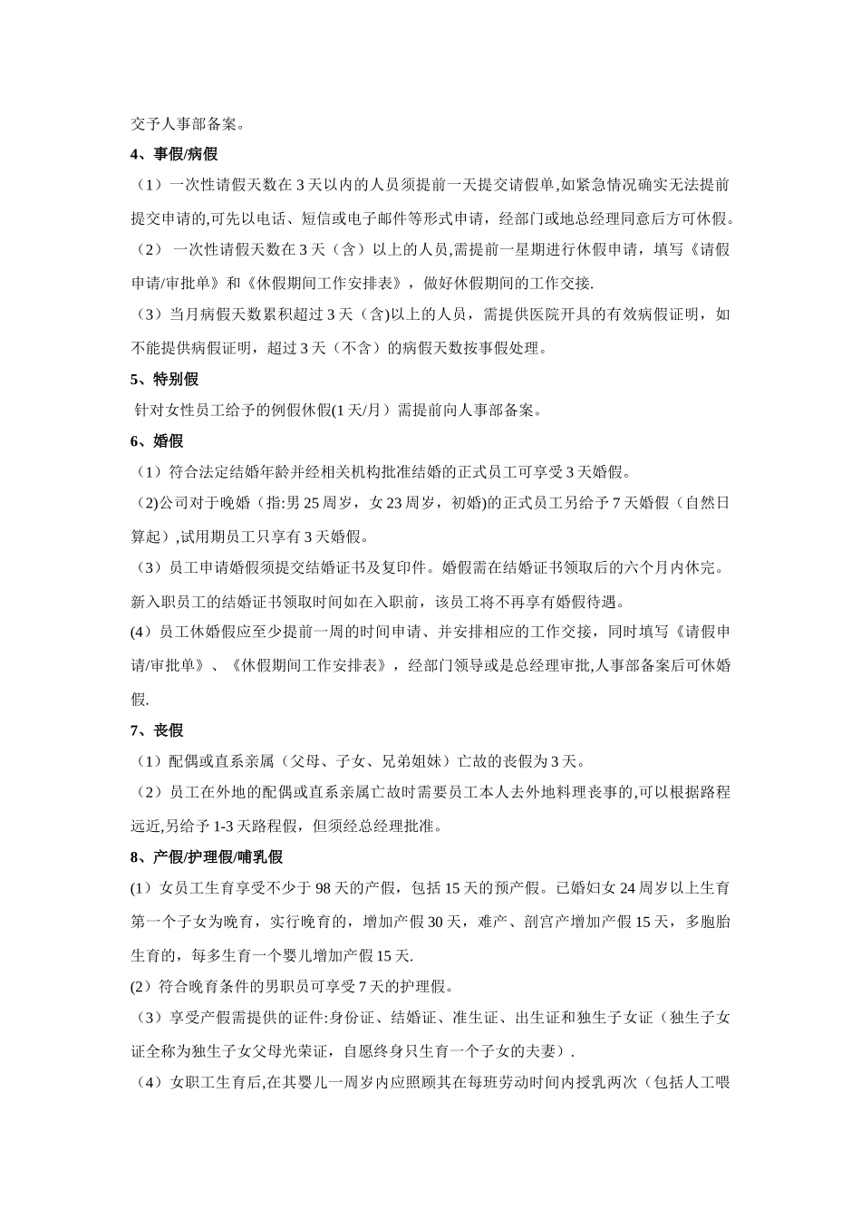 2025合肥站员工管理制度_第2页