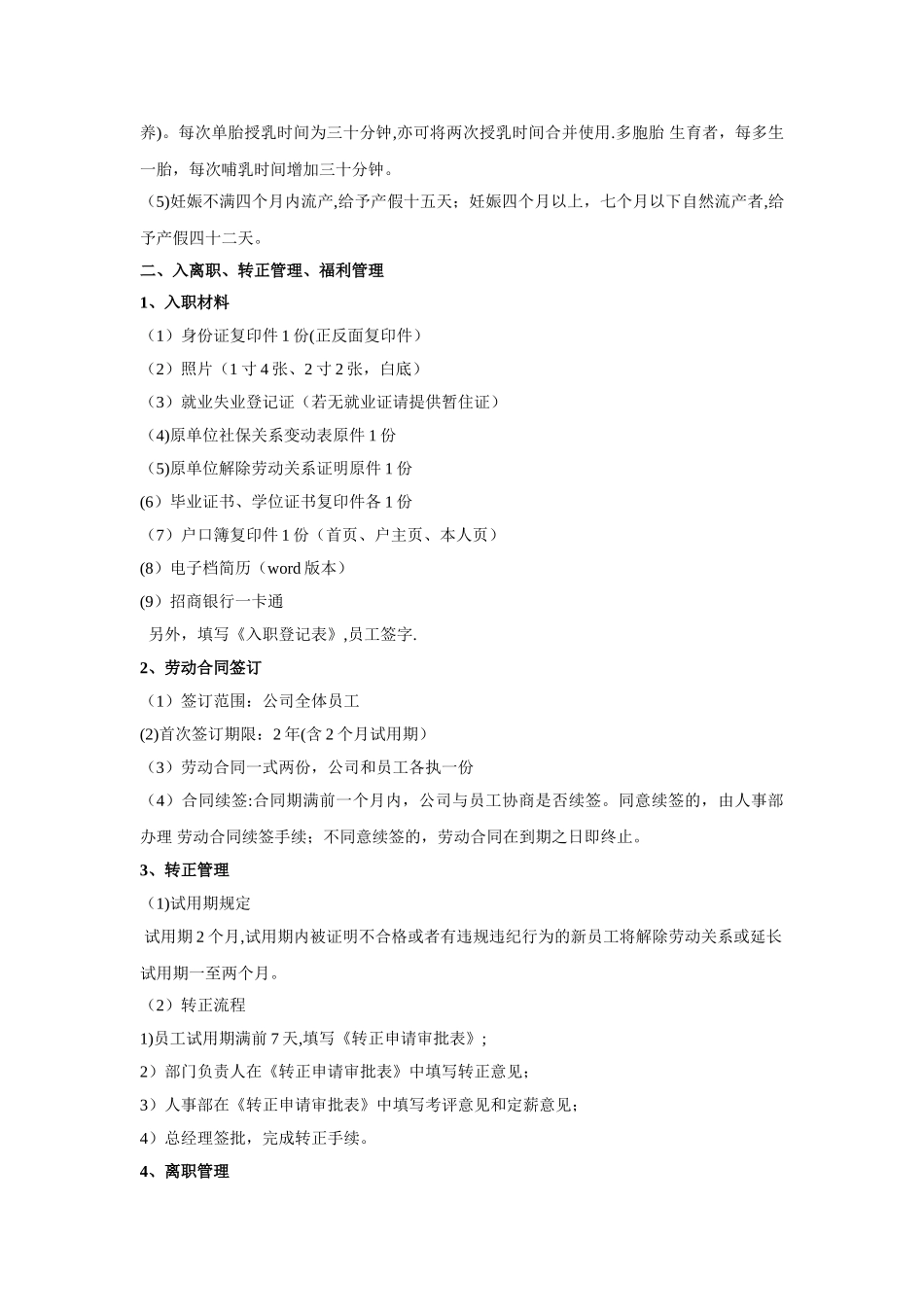 2025合肥站员工管理制度_第3页