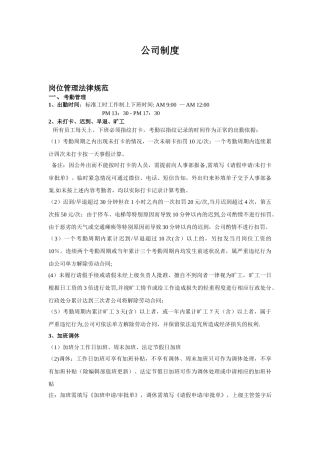 2025合肥站员工管理制度