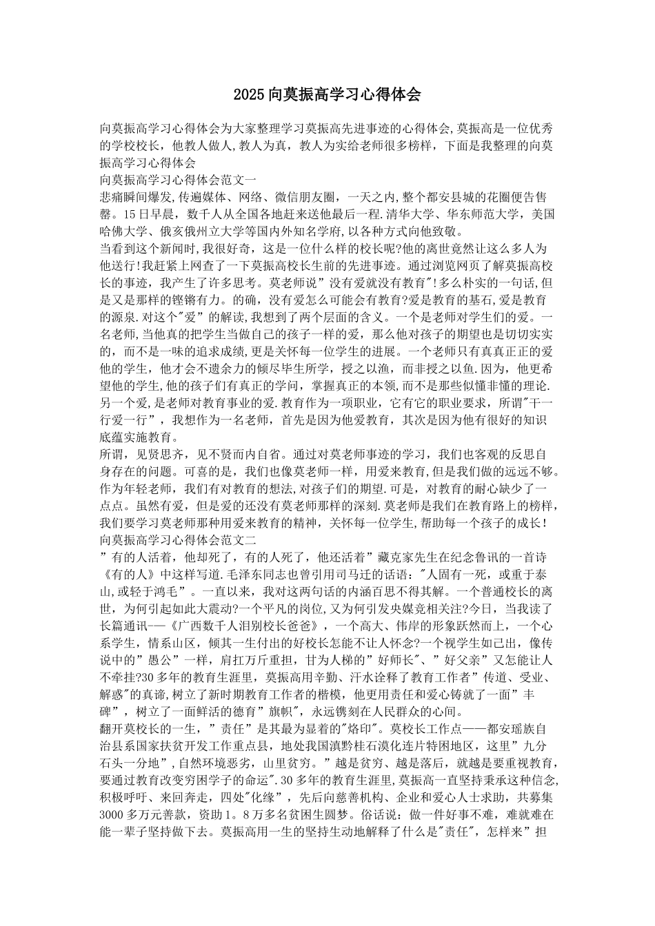 2025向莫振高学习心得体会_第1页