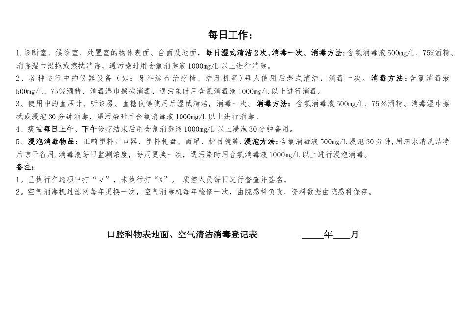 2025口腔科环境物表、仪器设备、空气清洁消毒登记表_第2页