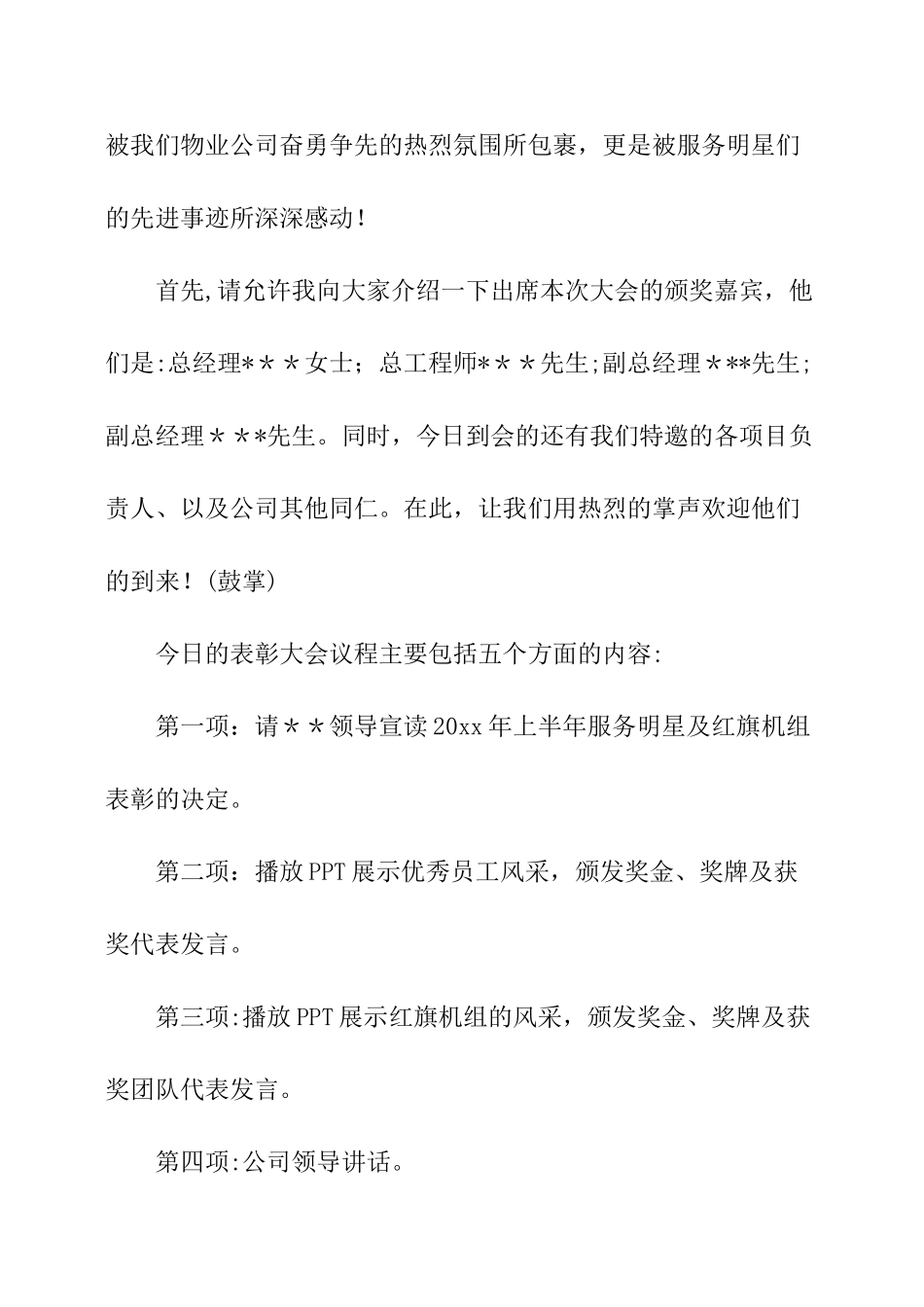 2025员工颁奖主持词_第2页