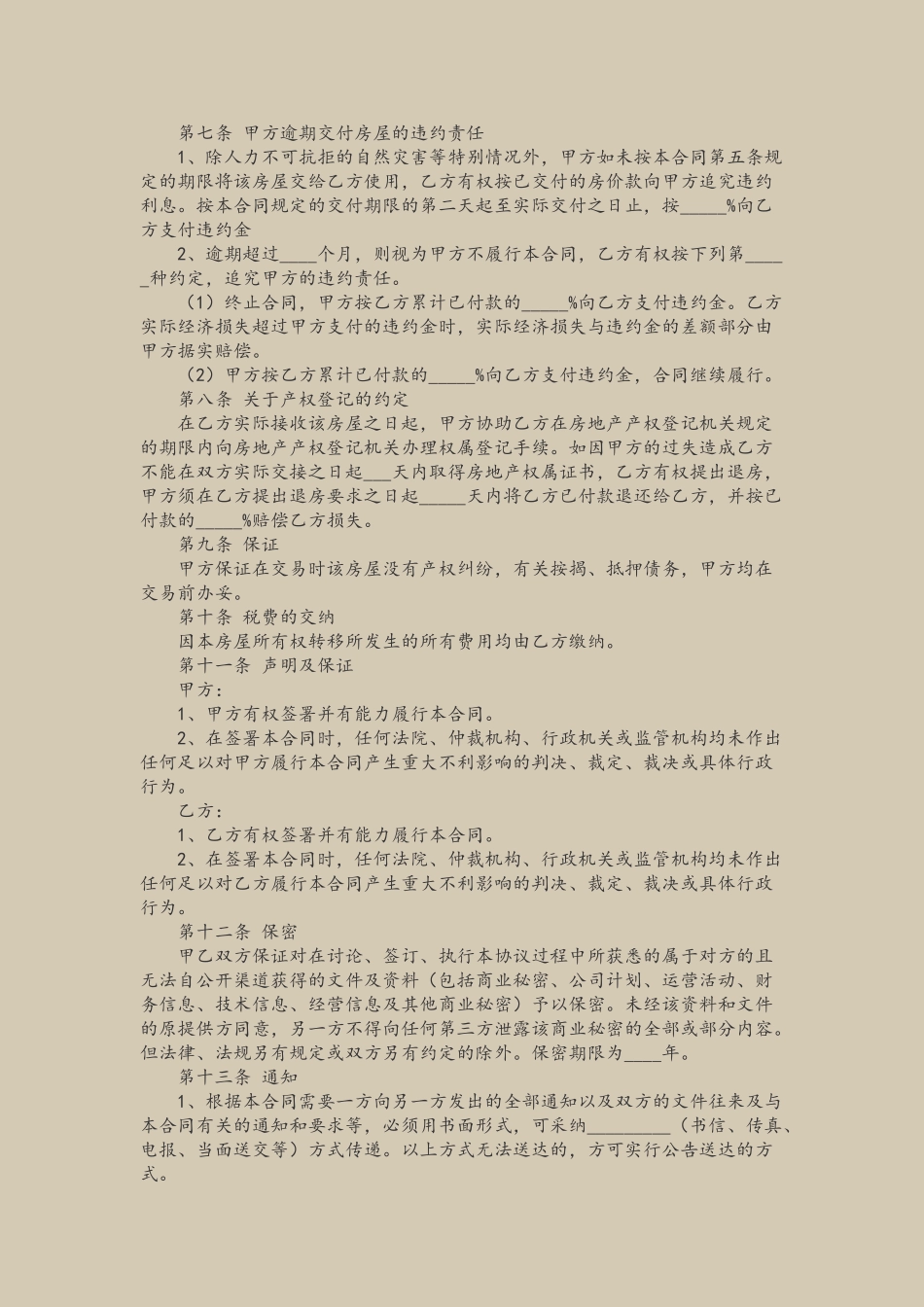2025商品房买卖合同范本_第3页