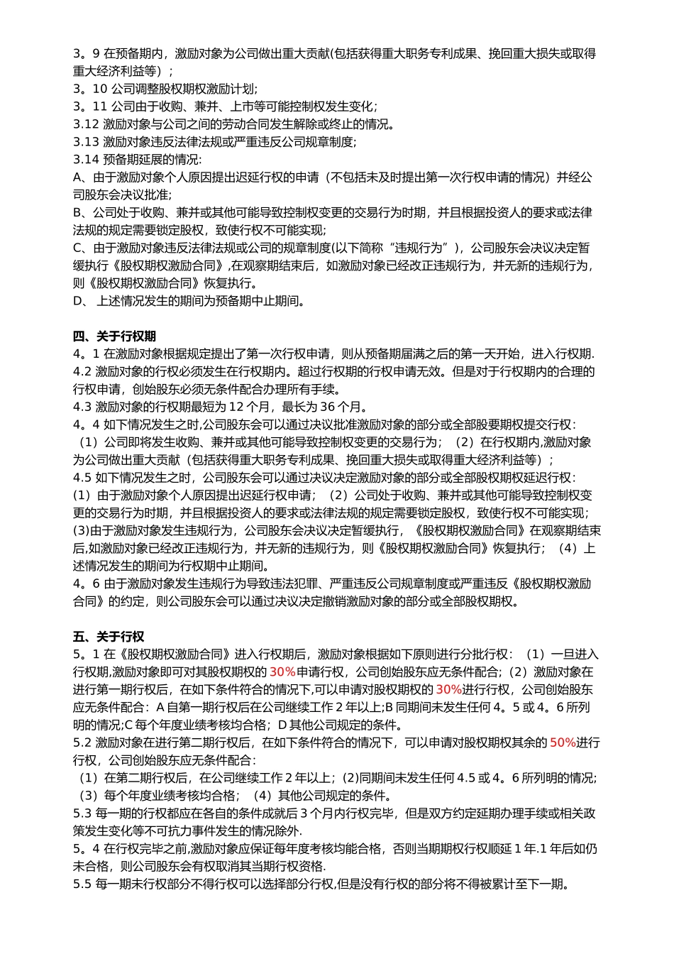 2025员工股权激励方案细则_第2页