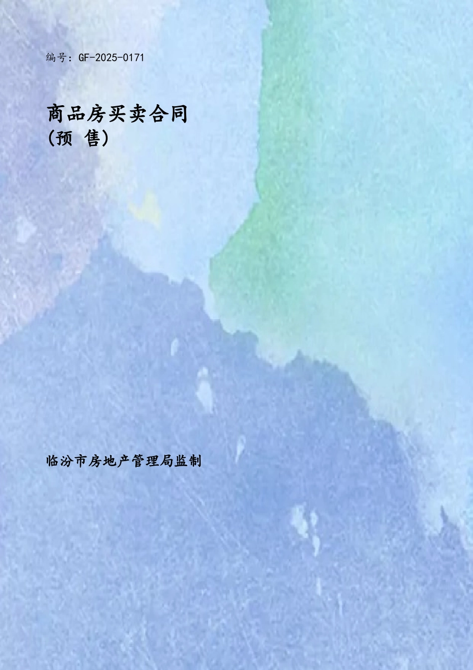 2025商品房买卖合同范本-_第2页