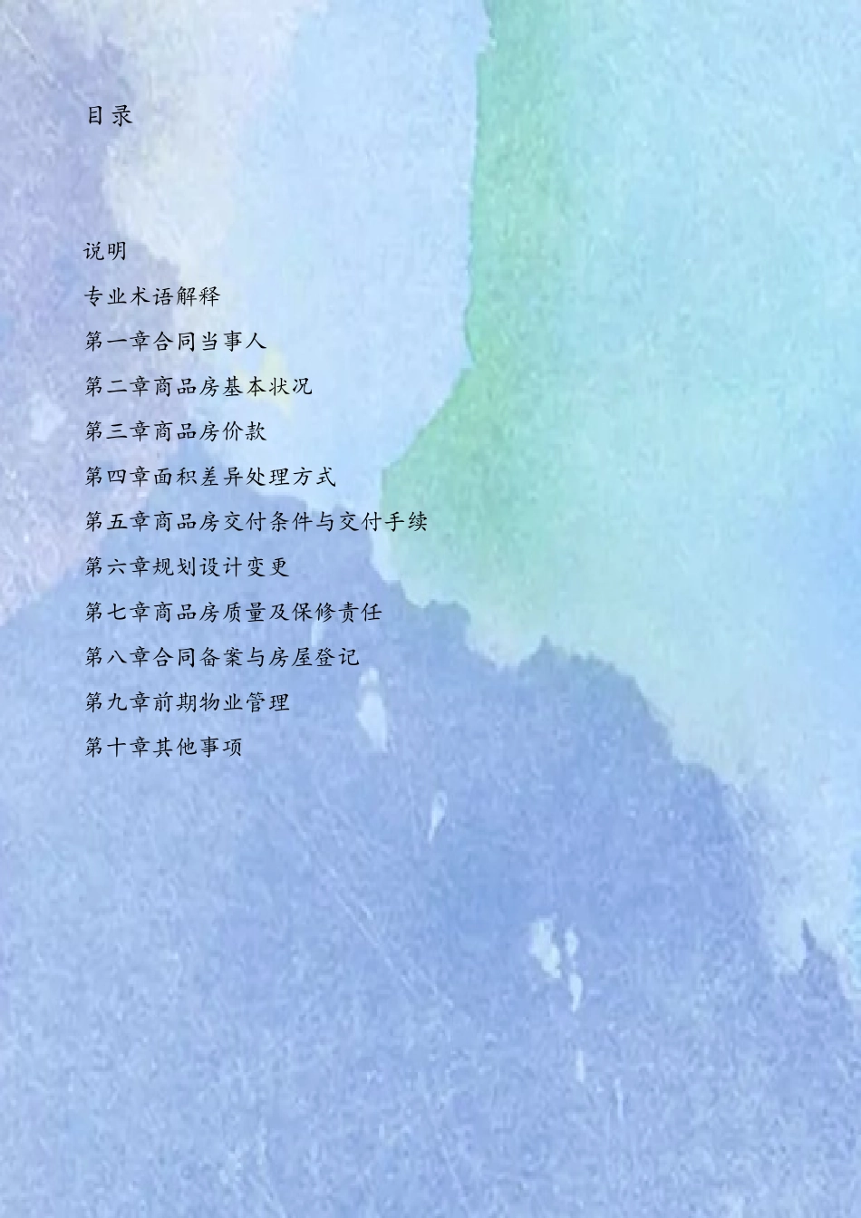 2025商品房买卖合同范本-_第3页