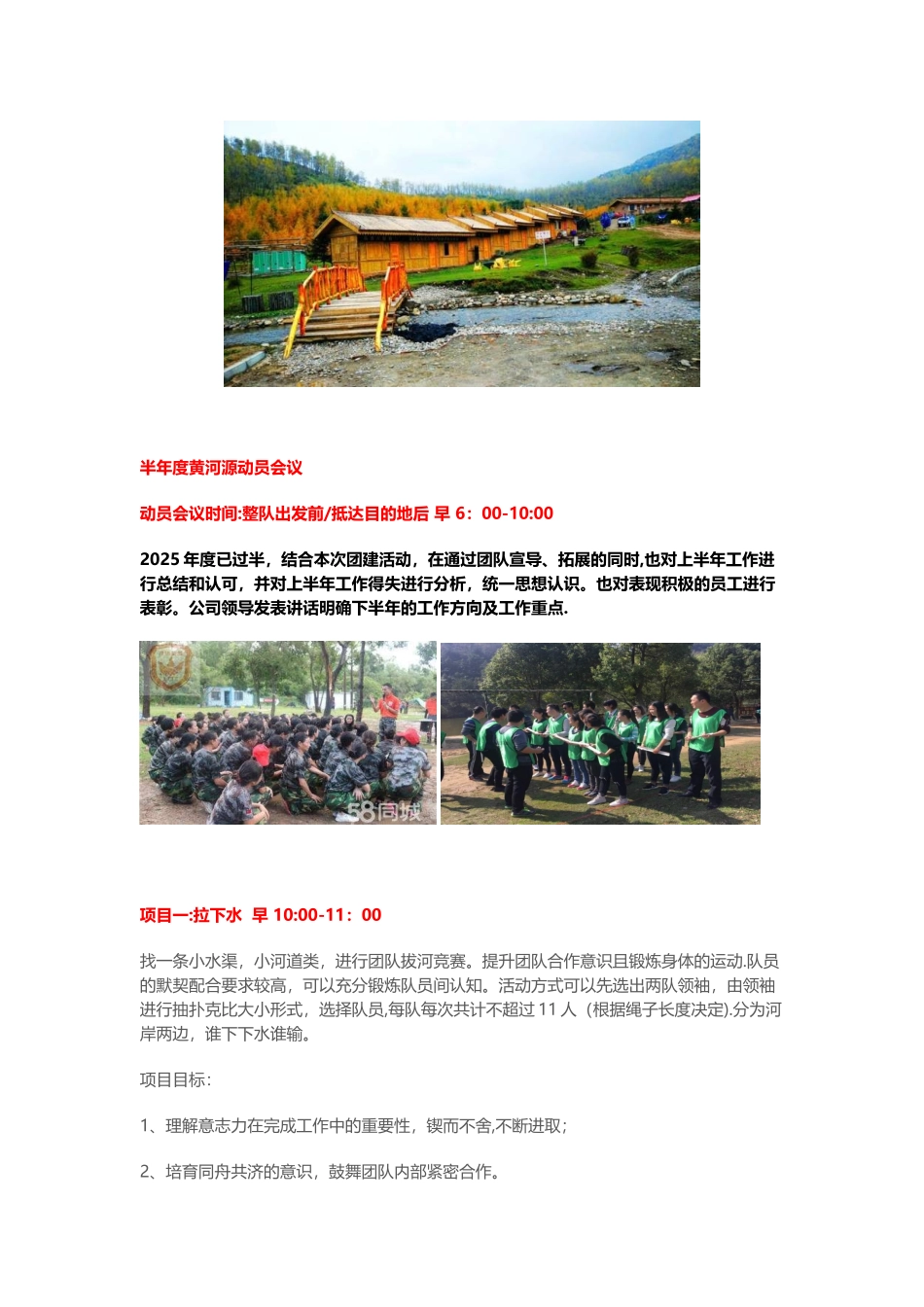 2025团建活动方案表1_第2页