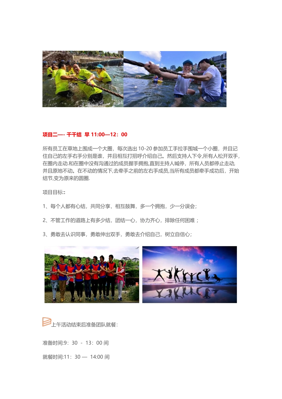 2025团建活动方案表1_第3页