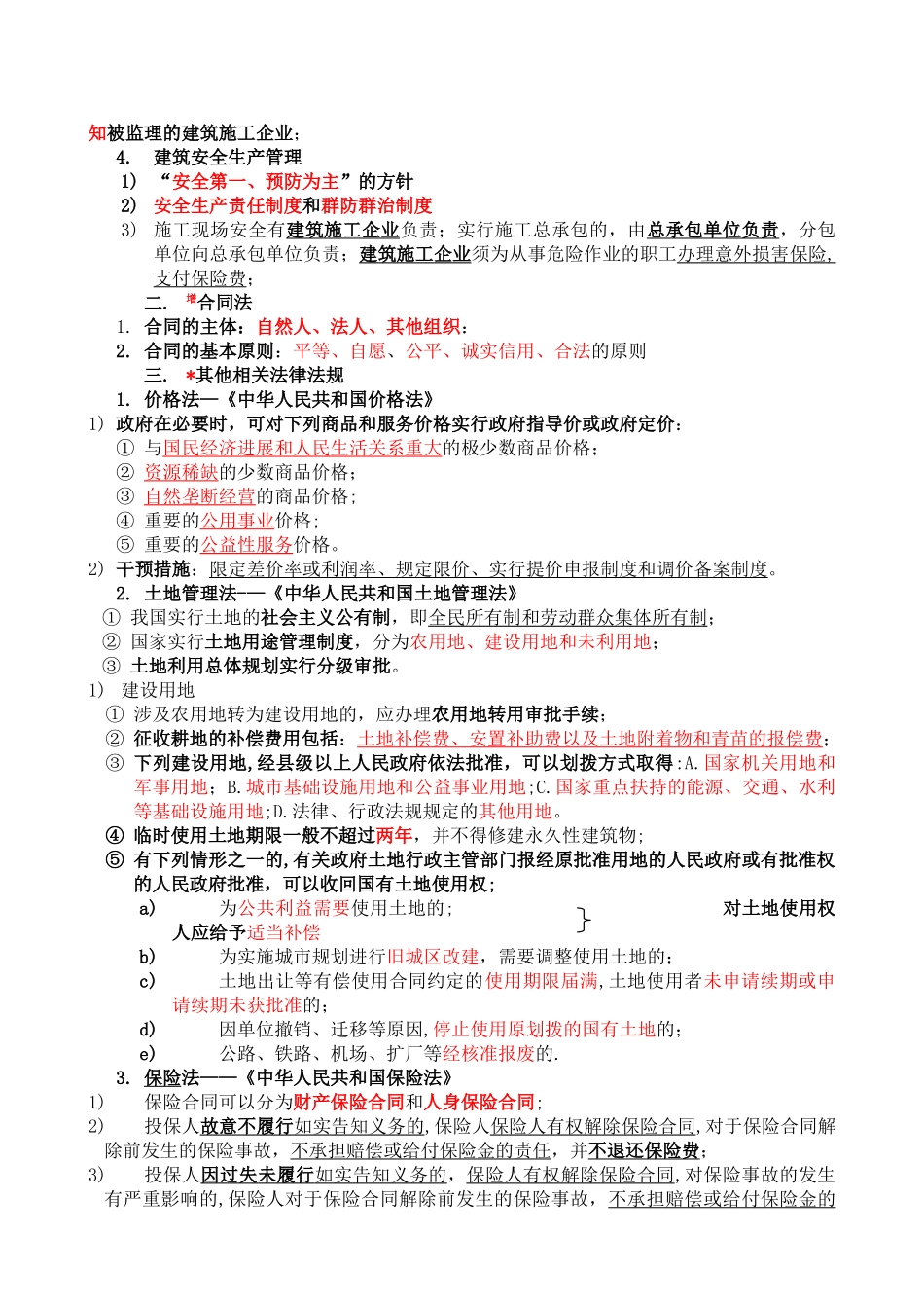 2025四川造价员《工程造价基础知识》_第2页