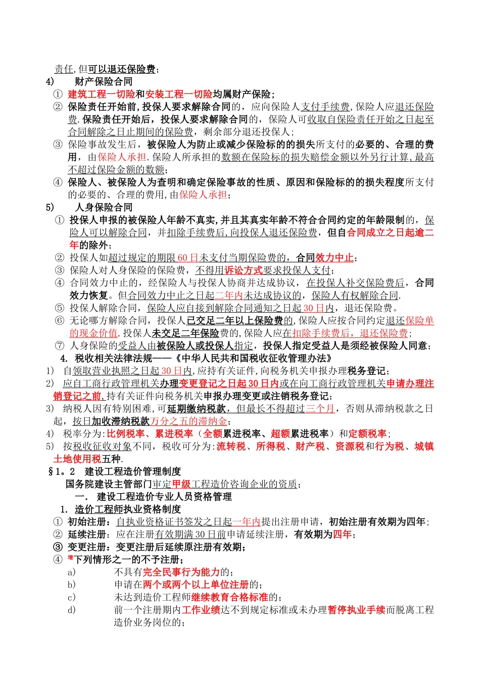 2025四川造价员《工程造价基础知识》_第3页
