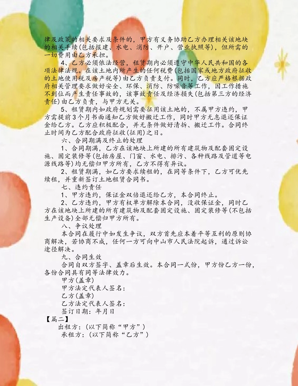 2025土地租赁合同范本三篇_第3页