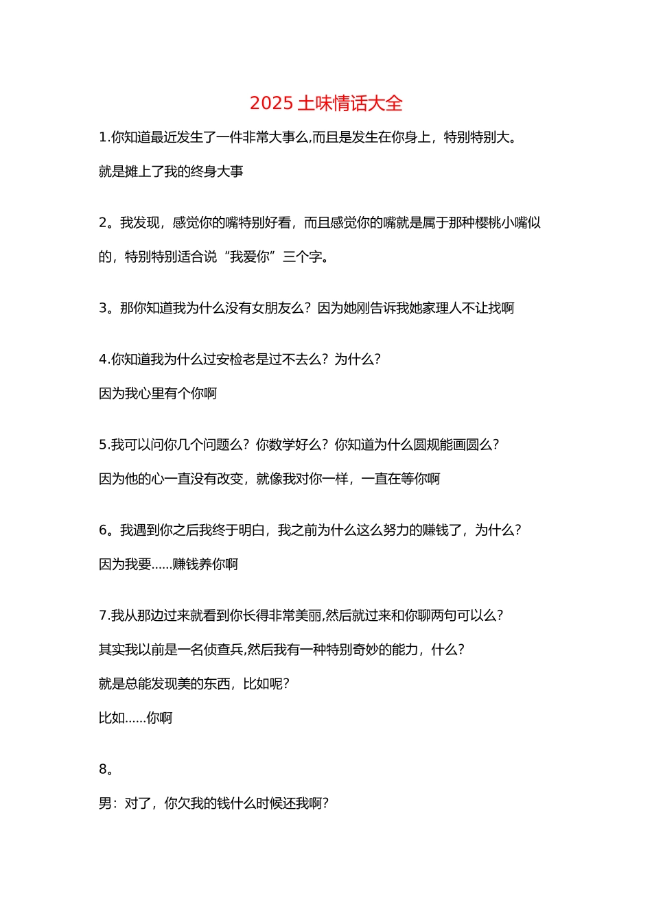 2025土味情话大全-2025土味情话_第1页