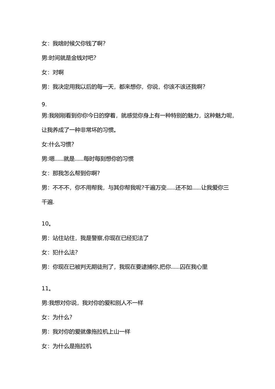 2025土味情话大全-2025土味情话_第2页