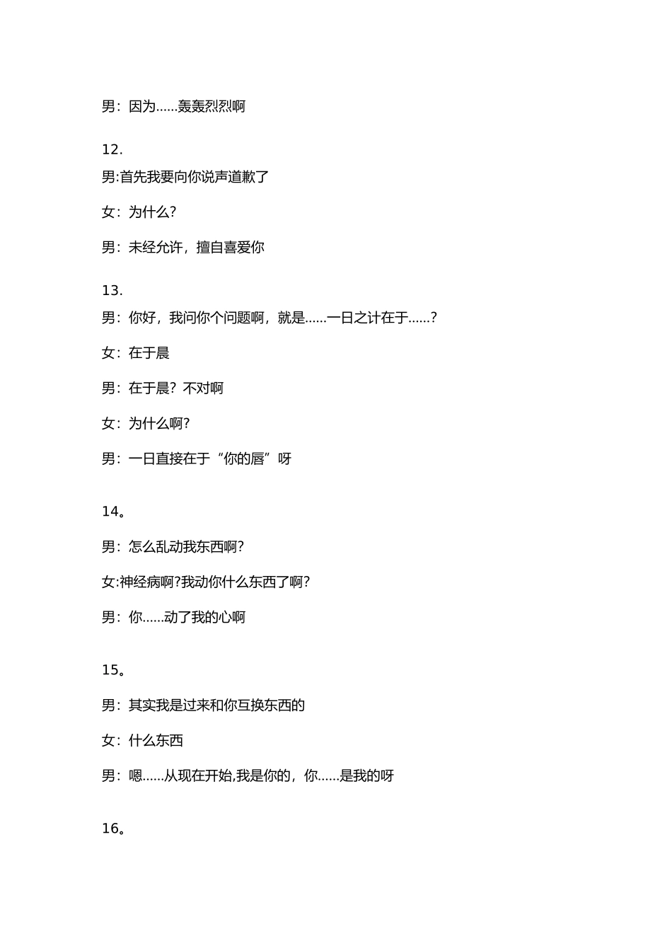 2025土味情话大全-2025土味情话_第3页