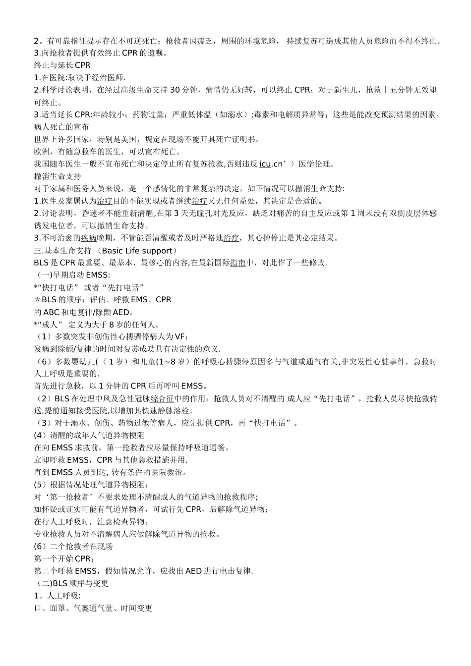 2025国际心肺复苏指南_第2页