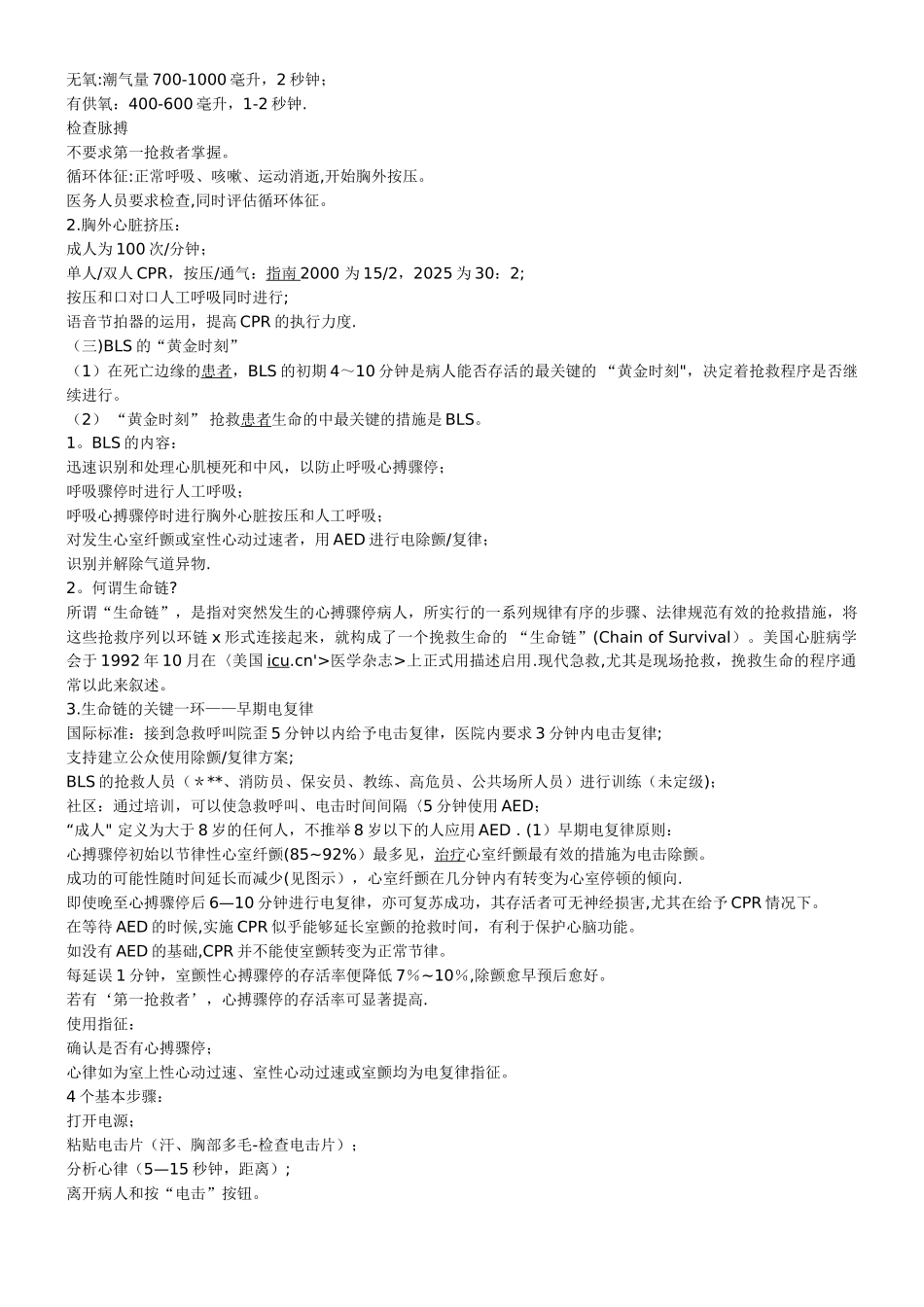 2025国际心肺复苏指南_第3页