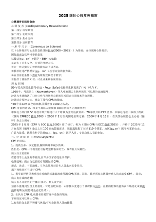 2025国际心肺复苏指南