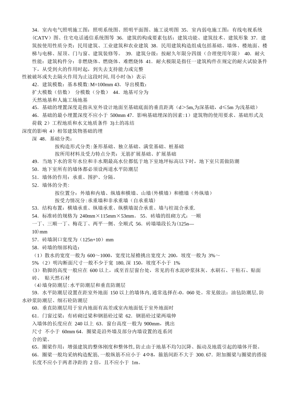 2025土建中级职称建筑工程专业知识划线重点概括_第3页