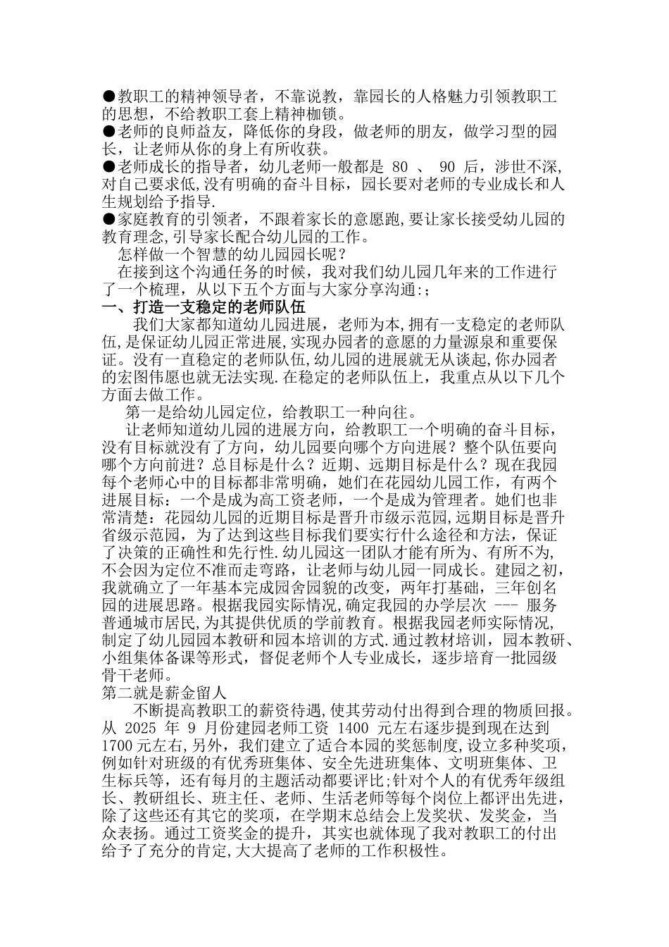 2025园长交流论坛发言稿_第2页